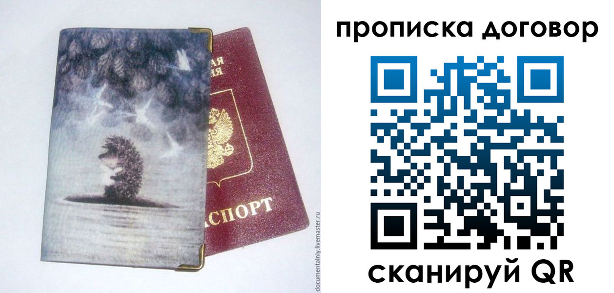 прописка для кредита в Бакале