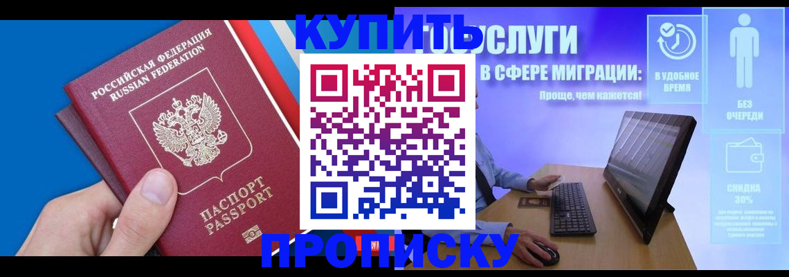 временная регистрация собственник в Бакале
