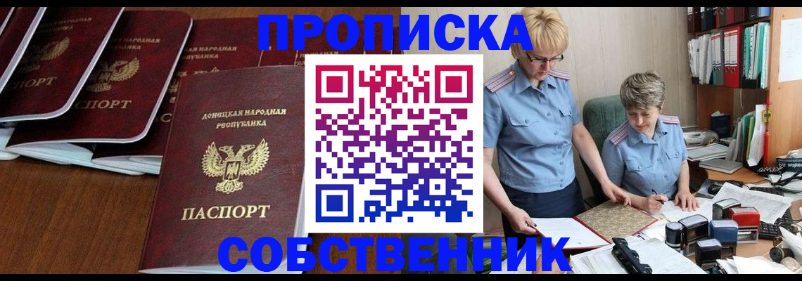 временная регистрация надежно в Бакале