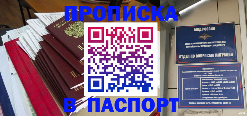 прописка регистрация в Бакале