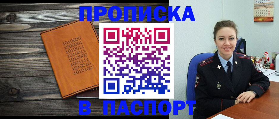 временная регистрация недорого в Бакале