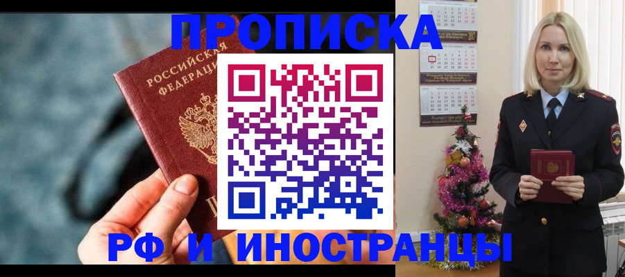 временная регистрация надежно в Бакале